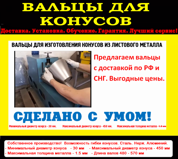 Купить конусные вальцы — фото 2